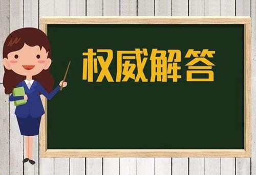 國家稅務(wù)局：疫情防控稅收優(yōu)惠政策熱點(diǎn)問(wèn)答